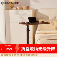 网易严选 升降桌床边桌任意桌可移动 电脑桌小书桌边几置物架 PAPI酱