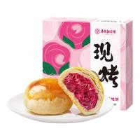  jiahua food/嘉华食品 手作 玫瑰饼 手作玫瑰饼50g*8枚
