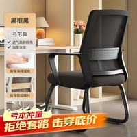 树浩 舒适久坐 电脑椅  黑框黑网 弓形款