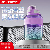 爱仕达 塑料杯 食品级Tritan材质大容量双饮便携运动壶