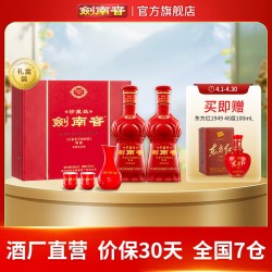 剑南春 珍藏级礼盒 52度 浓香型白酒 500mL*2瓶