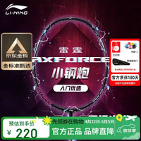 李宁 羽毛球拍雷霆小钢炮穿线单拍进攻型入门拍5U穿线AYPT307 黑色 5U  穿线