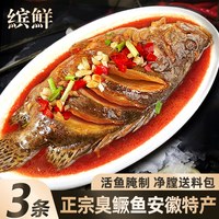 缤鲜 BINXIAN 缤鲜 安徽臭鳜鱼 7-8两 冷冻