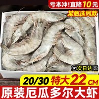 缤鲜 厄瓜多尔南美白对虾 1450g 10-13cm