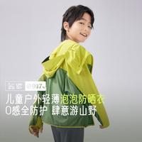 蕉下 多防护防蚊虫不粘身儿童户外防晒衣春秋