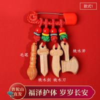 普陀山 压惊别针 孕妇宝宝外出护身 狗牙桃木剑马年送礼