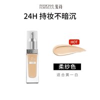 斐诗 美国PF斐诗持妆粉底液24h持妆不易脱防水防汗防蹭混油遮瑕