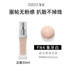 斐诗 美国PF斐诗焕颜精华粉底液 水润服帖不卡粉 轻薄遮瑕持久不脱妆