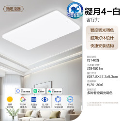 欧普照明 欧普（OPPLE）全光谱护眼吸顶灯客厅灯智能LED照明灯具简约现代大气套餐1 凝月4