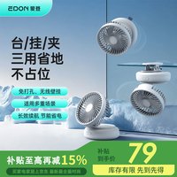 爱登 edon）小风扇桌面风扇小型壁挂电风扇夹子扇摇头USB充电续航厨房卫生间办公室宿舍床头户外车载电扇