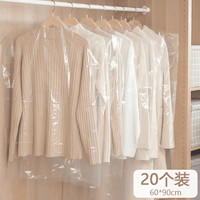 衣服防尘罩家用透明挂衣袋 60*90CM 20个装