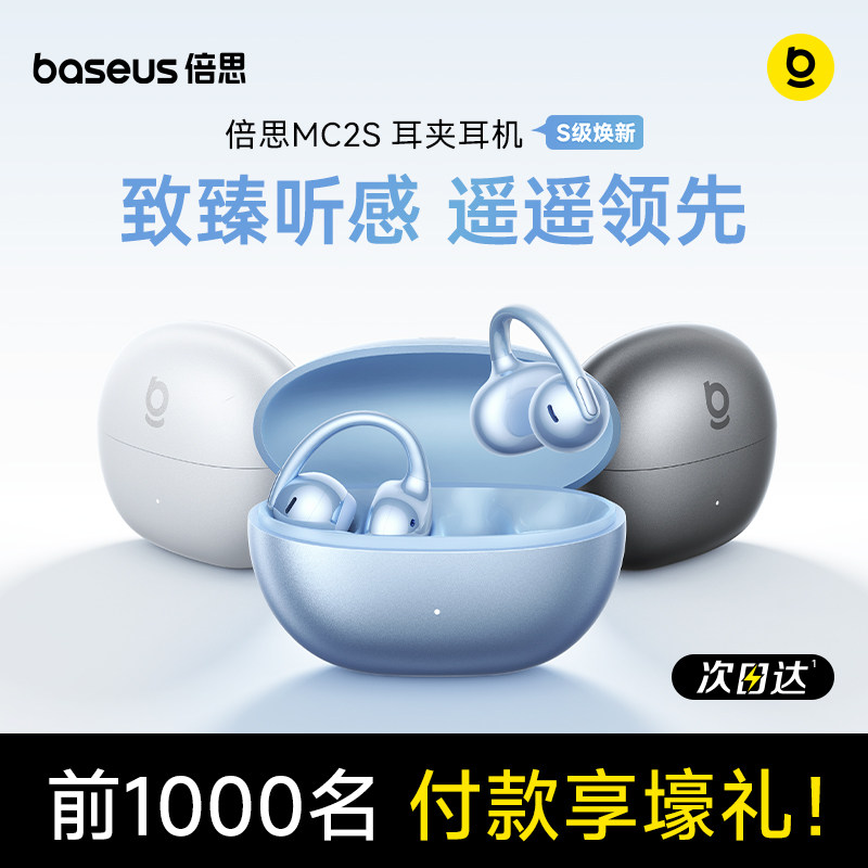 【首发权益】抢！前1000名付款送壕礼，26年旗舰款【MC2S·月银白】千元级声学满贯丨3D镜面臻品质感，26年旗舰款【MC2S·极光蓝】千元级声学满贯丨3D镜面臻品质感，26年旗舰款【MC2S·幻夜黑】千元级声学满贯丨3D镜面臻品质感，经典款【MC1·星光白】首创空间音效丨云朵气囊佩戴，经典款【MC1·星耀黑】首创空间音效丨云朵气囊佩戴，经典款【MC1·玫瑰金】首创空间音效丨云朵气囊佩戴，经典款【MC1·星云紫】首创空间音效丨云朵气囊佩戴，经典款【MC1·蜡笔小新联名】星光白，经典款【MC1·蜡笔小新联名】星海蓝