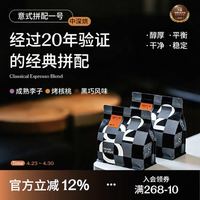 八平方咖啡 经典意式拼配1号 坚果风味 浓缩美式拿铁黑咖啡豆500g