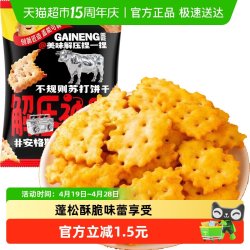 零食大王 唛兆 安格斯牛肉味威化饼干 38g 袋装