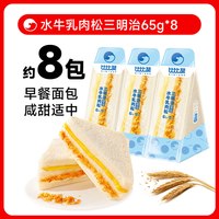 比比赞 水牛乳肉松三明治面包整箱早餐零食健康代餐休闲食品小吃