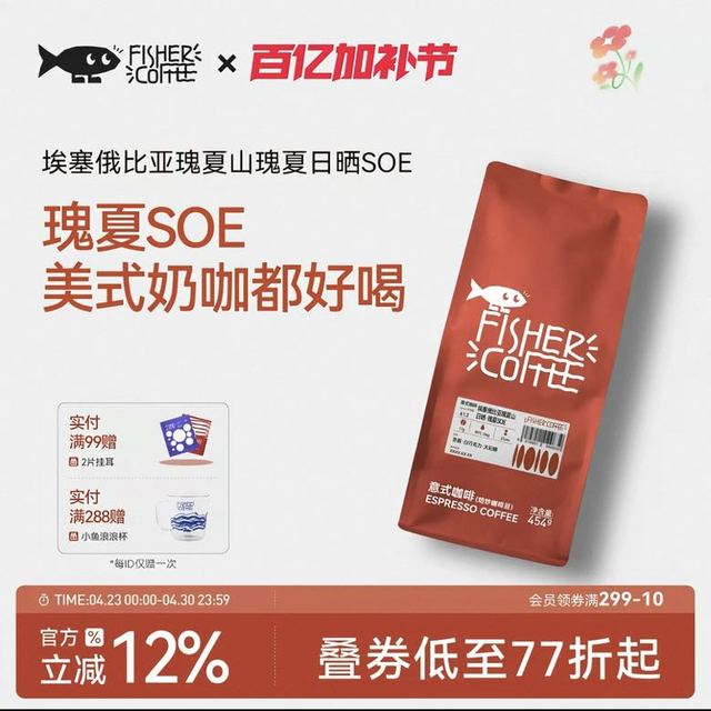 FISHER COFFEE 埃塞俄比亚瑰夏山意式精品咖啡豆美式瑰夏咖啡豆