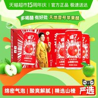 移动端、88VIP：天地壹号 ml*15罐醋饮料气泡汁果醋果香浓郁 健康饮品 送礼解腻