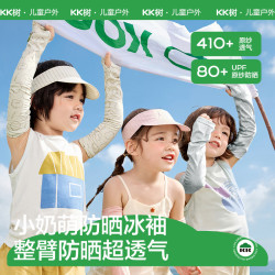kk树 防紫外线 儿童防晒袖套