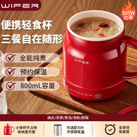 品味生活好夫人 好夫人电炖杯1-2人迷你电炖煮杯 中国红 0.8L