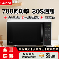 美的 M1-L201B 700W平板式微波炉