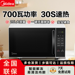 美的 M1-L201B 700W平板式微波炉