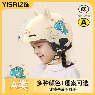  亿饰 轻盈透气 儿童头盔 护镜 护耳罩