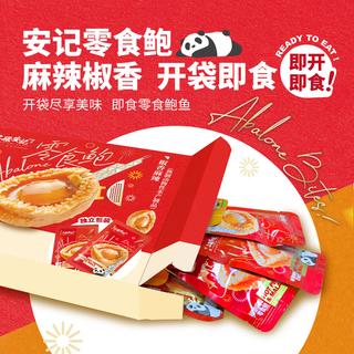  上环安记 低脂 即食鲍鱼