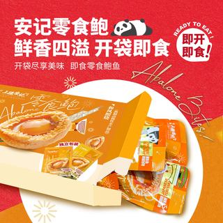  上环安记 低脂 即食鲍鱼