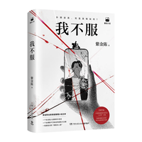 CS-BOOKY/博集天卷 推理大神烧脑回归 社会派悬疑小说