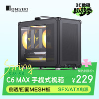 乔思伯 C6 MAX 手提式MATX机箱 黑色