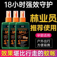 翼盟 防蚊 驱蚊液 100ml*3