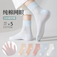 三枪 女士夏季网眼不易掉跟袜子短筒袜5双装