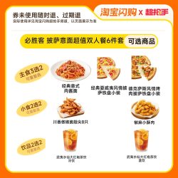 必胜客 饿了么 必胜客披萨意面超值双人餐6件套