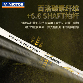  VICTOR/威克多 全碳素轻量高磅 羽毛球拍 白金小隼4U/26磅
