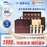 獐子岛 大连速发海参 40g/20只 礼盒装