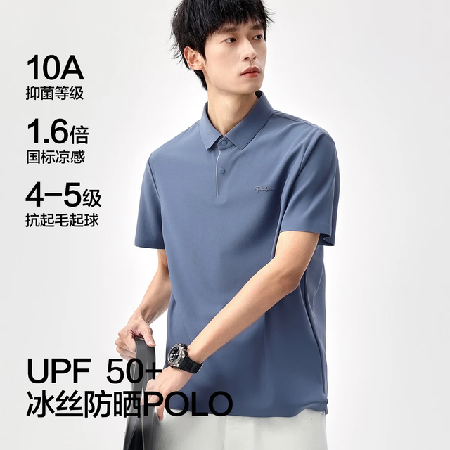 今日必买：布衣传说 清仓 10A级抗菌 冰丝防晒polo衫 UPF50+