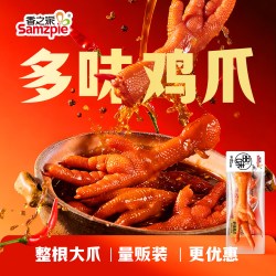 香之派 多味鸡爪散称凤爪卤味零食休闲小吃下酒菜解馋熟食追剧