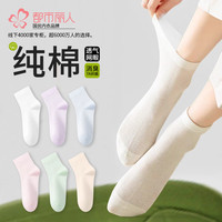 都市丽人 透气防滑抑菌短袜女5双