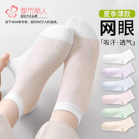 都市丽人 透气防滑抑菌短袜女5双