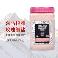 索以食 进口玫瑰盐喜马拉雅粉盐2250g无添加岩盐矿盐家用盐