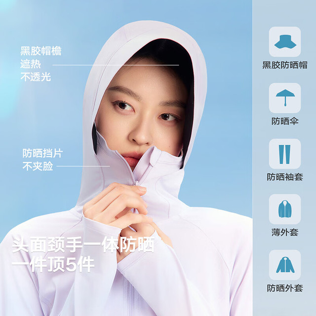 美力城 冰盾防晒衣 浅紫 M