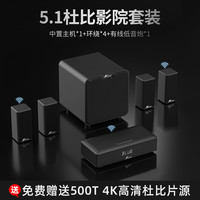  JY AUDIO/万音 杜比全景声 家庭影院音响 5.1物理声道(100W有线炮)影音版【无话筒】