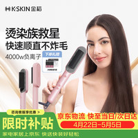 K·SKIN 直发梳负离子改善毛躁高颅顶蓬松梳夹板卷发棒神器水润发型KD370粉生日母亲节礼物