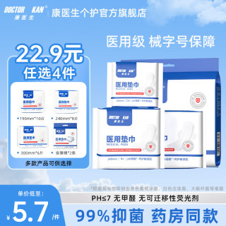 康医生 卫生巾安睡裤组合