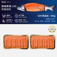鲜拔头筹 挪威三文鱼中段 400g