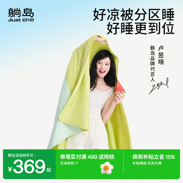 躺岛 瓜瓜凉被6.0 凉被-蚕丝填充 浅草绿+温泉蓝 1.5*2m