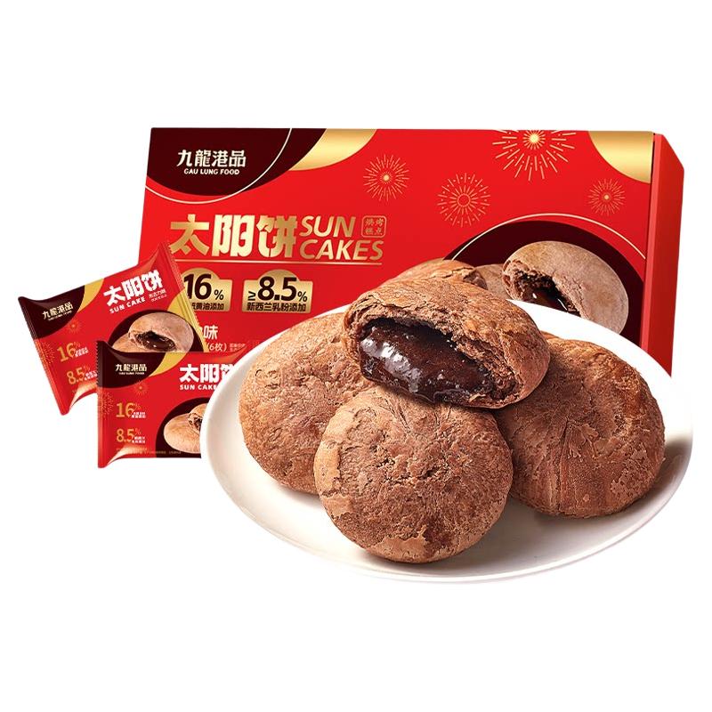  九龙港品 台湾特产 太阳饼