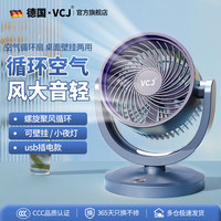 VCJ 桌面空气循环扇 可壁挂 | 三档调节