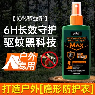  翼盟 驱蚊液
