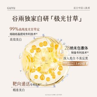  谷雨 紧致美白 面霜